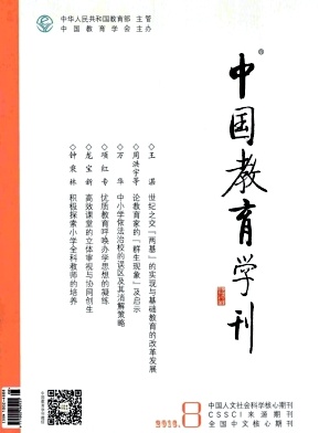 《中国教育学刊》月刊 14版北大核心