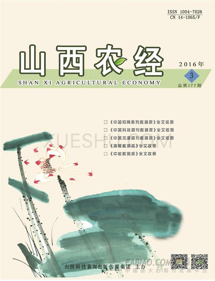 《山西农经》杂志约稿函 如何给山西农经杂志投稿