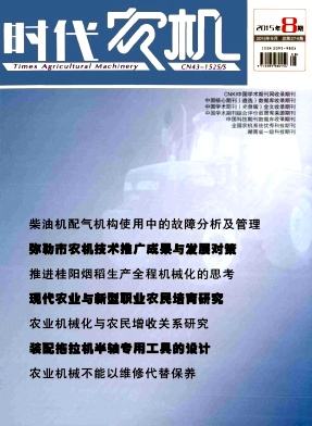 《时代农机》杂志官方征稿函 欢迎给时代农机投稿