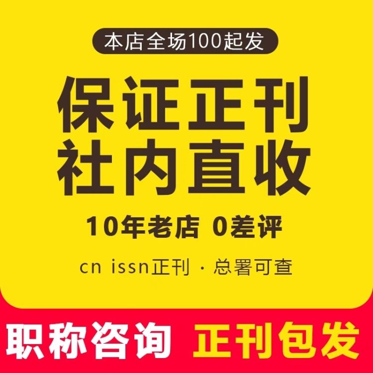 职称论文发表要多少钱？发表期刊论文费用高吗？