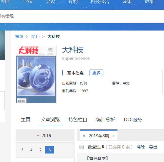 《大科技》省级，万方收录