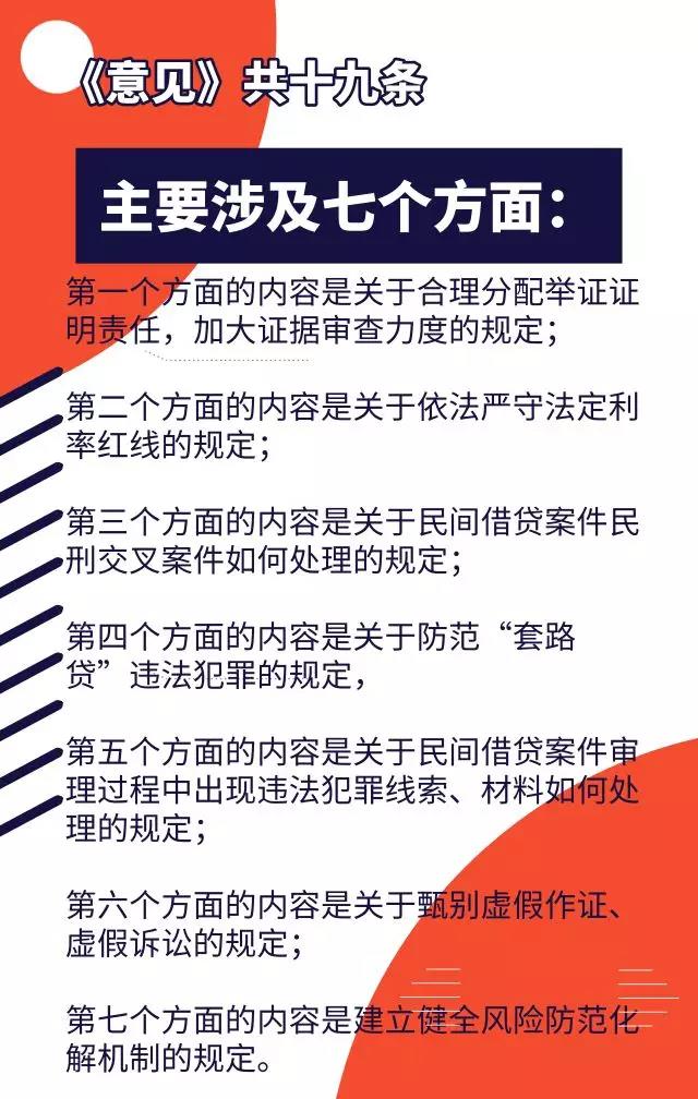 2019高院版：关于依法妥善审理民间借贷案件的意见