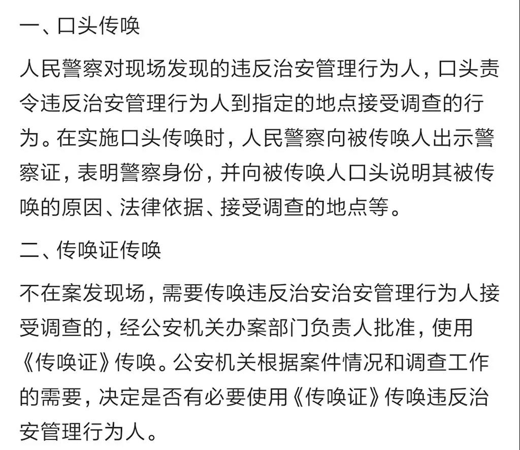 派出所传唤可以不去吗？ 来看看权威法律是如何界定“传唤”一词的！