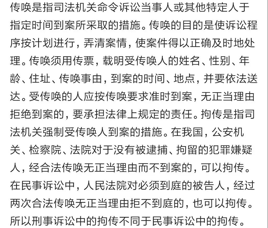 派出所传唤可以不去吗？ 来看看权威法律是如何界定“传唤”一词的！