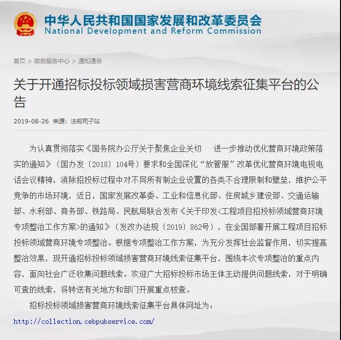 如何进入招标投标领域损害营商环境线索征集平台提供线索？