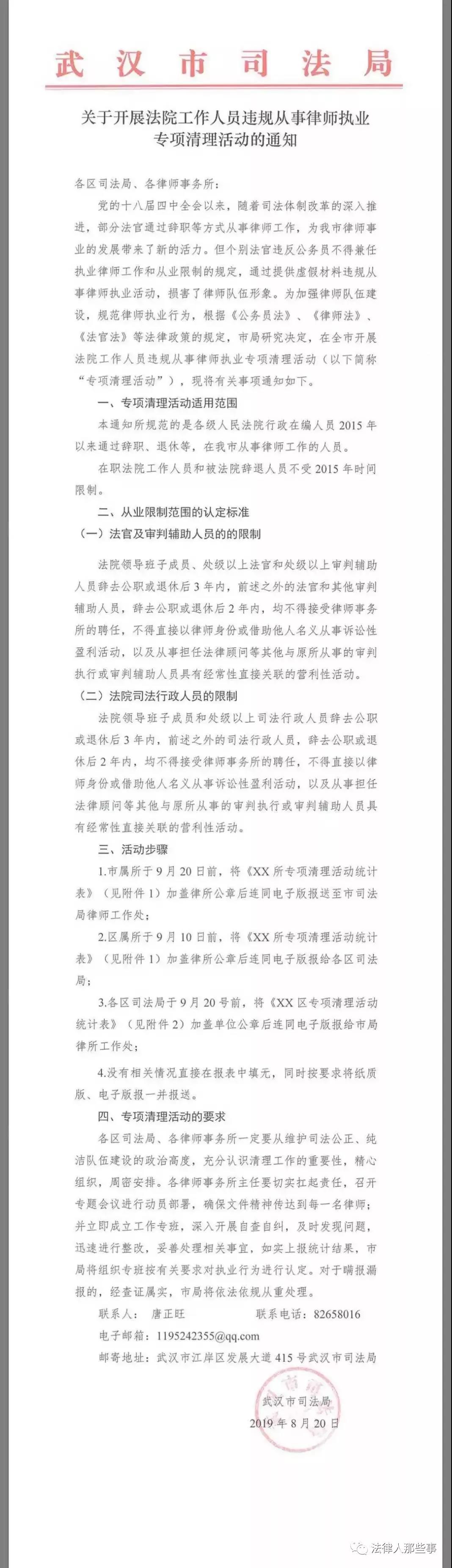 关于开展法院工作人员违规从事律师执业专项清理活动的通知