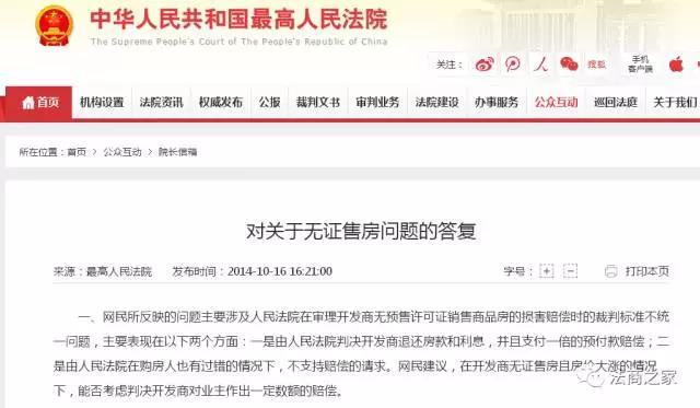 对关于无证买房、售房问题的答复