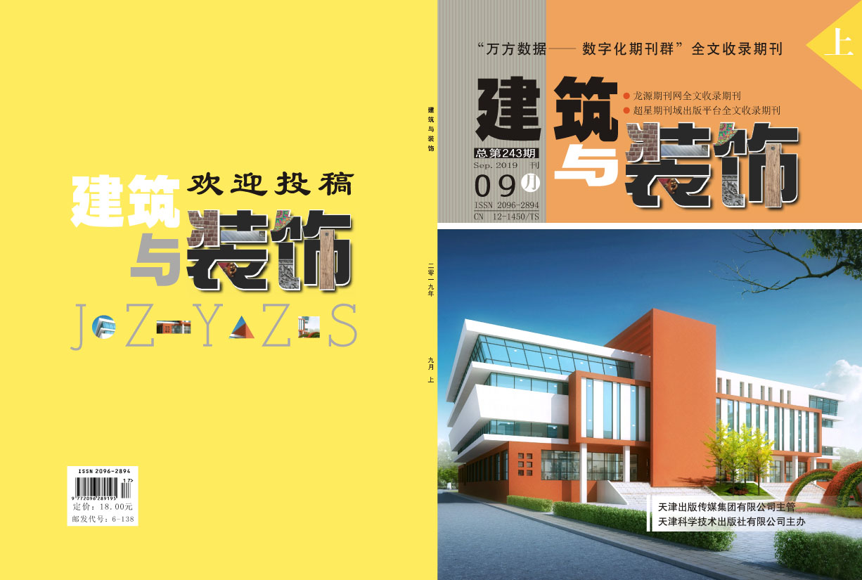 《建材与装饰》省级期刊，万方，龙源收录