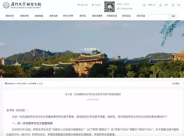 查重率必须小于10%！这所一流大学发布学位论文新规