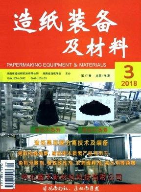 《造纸装备及材料》第一批学术期刊，知网收录，有影响因子