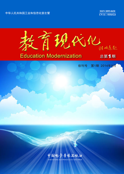 国家级G4类教育学术期刊《教育现代化》杂志征稿