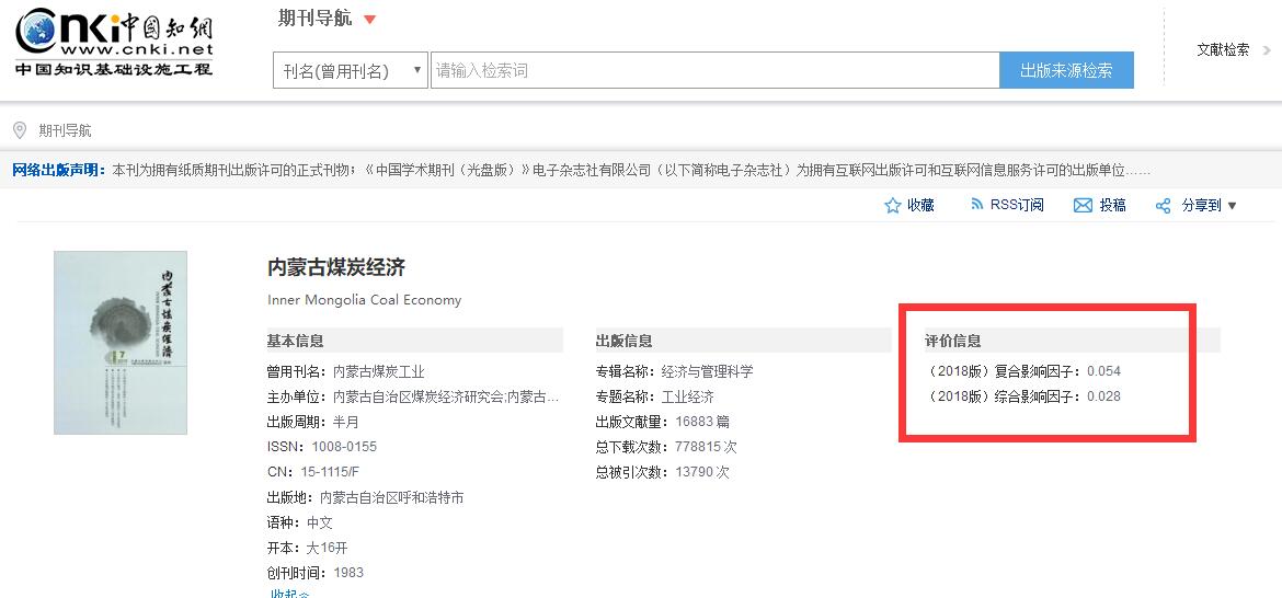 省级知网半月刊《内蒙古煤炭经济》杂志征稿函