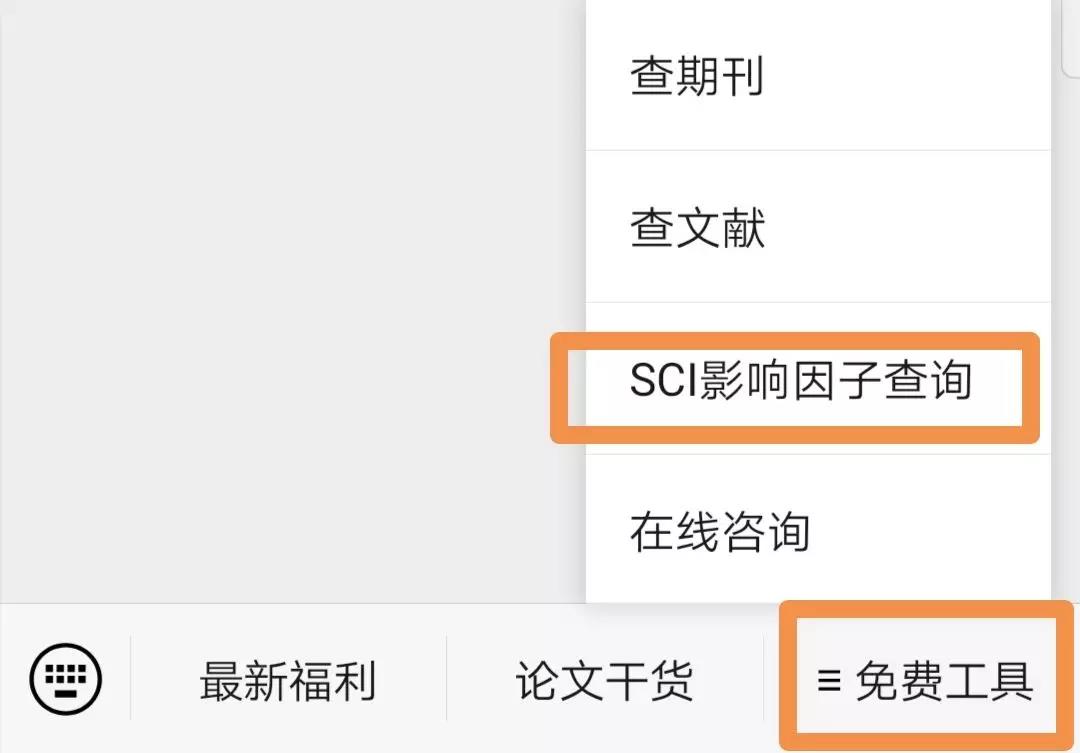 SCI影响因子查询功能正式上线，免费查！