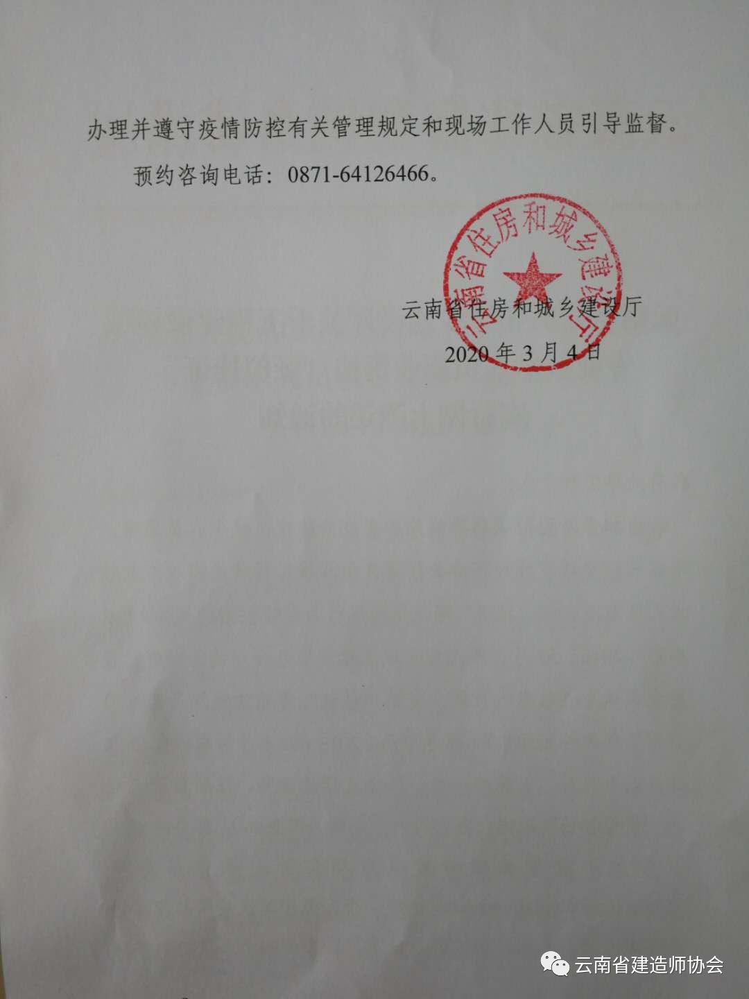 云南省住房和城乡建设厅关于工程建设领域专业技术人员职业资格“疑似挂证”实行网上陈述的通知