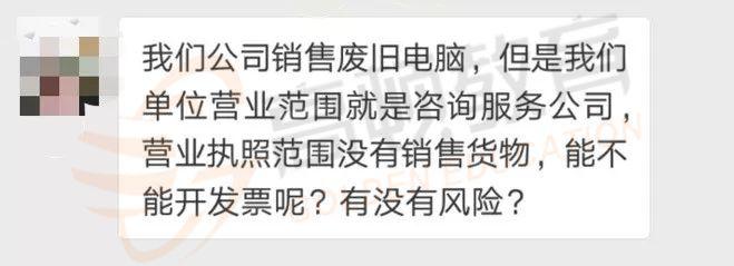 超出经营范围开票到底能不能开票？