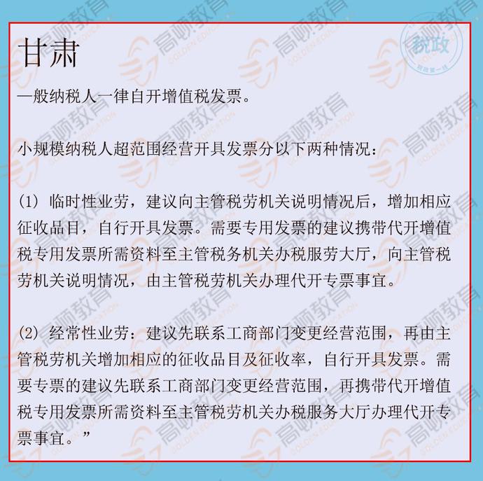 超出经营范围开票到底能不能开票？