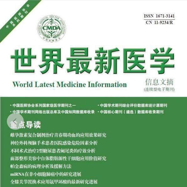 期刊数据检索:本刊是一本国家级综合性医药卫生学术期刊,以中高级医药