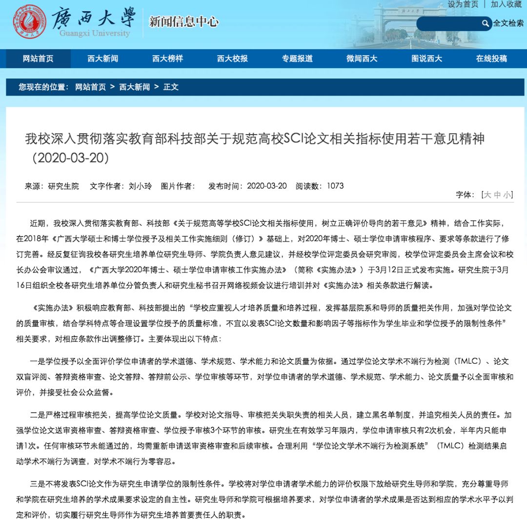 “破唯”初见效！这所大学将不再以SCI作为研究生申请学位的限制条件！