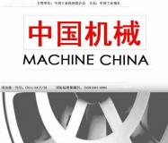 《中国机械》国家级旬刊，万方维普龙源