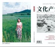 【文化产业】杂志旬刊征稿可查稿，审核快