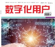 《数字化用户》省级万方收录，4000字符2个版