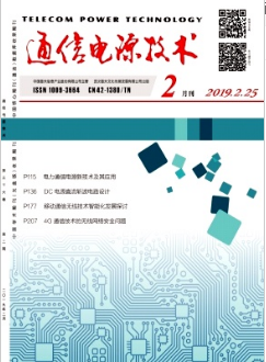 《通信电源技术》期刊介绍投稿