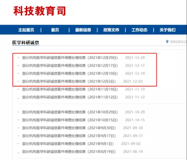 “塌方式”学术造假！这家三甲医院3个月内查处案件283起，277位医生被处理！