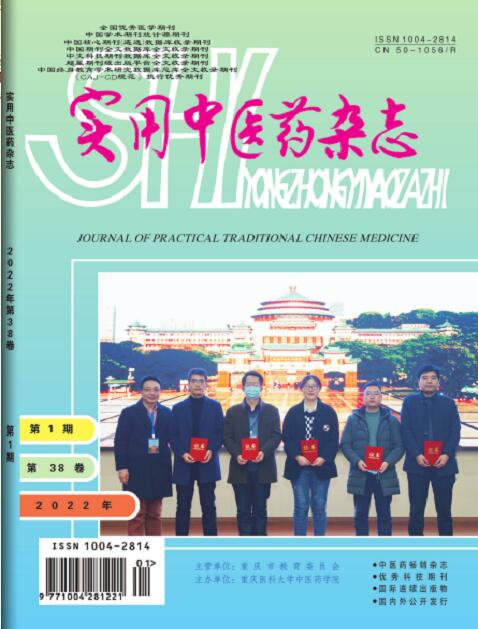 《实用中医药杂志》医药卫生期刊 知网收录