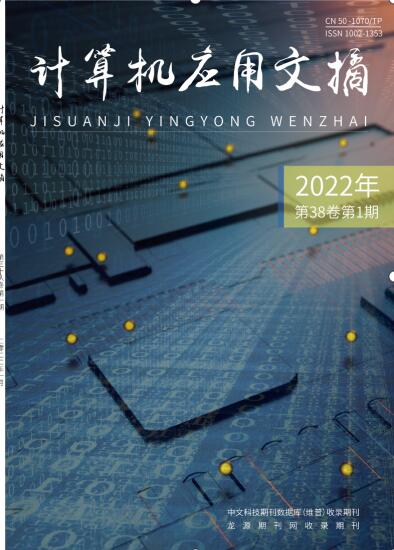 《计算机应用文摘》杂志稿约 维普收录龙源收录计算机专业期刊