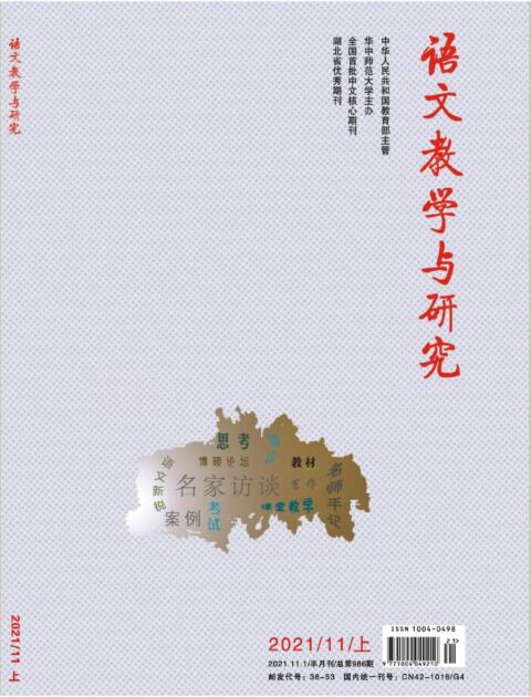 ​《语文教学与研究》知网上半月  G4教育专刊