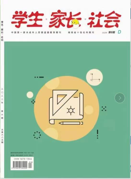 《学生·家长·社会》 省级维普收录 4900-5100字符/3版