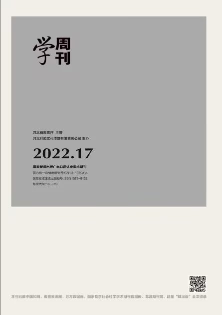 学周刊 知网 旬刊 第二批学术目录