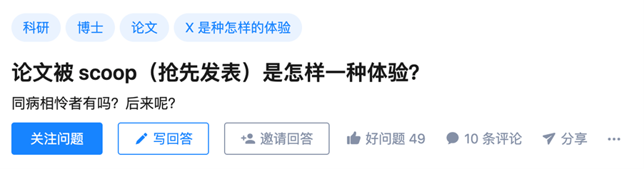 做了四年的博士课题临毕业前论文被抢发，嚎啕大哭后，我含泪放弃了科研......