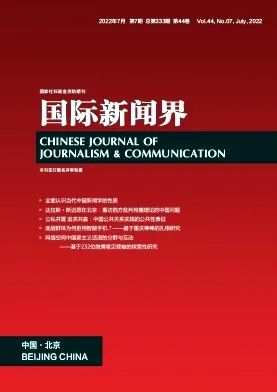 我要发核心| 《国际新闻界》投稿指南