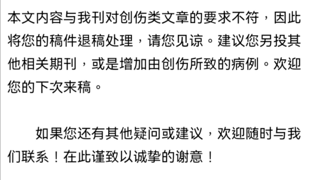 那些年投稿收到的退稿理由