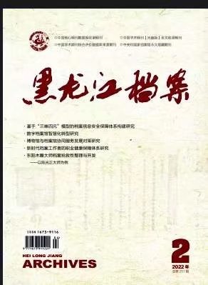 《黑龙江档案》知网双月刊，图书情报档案稿件