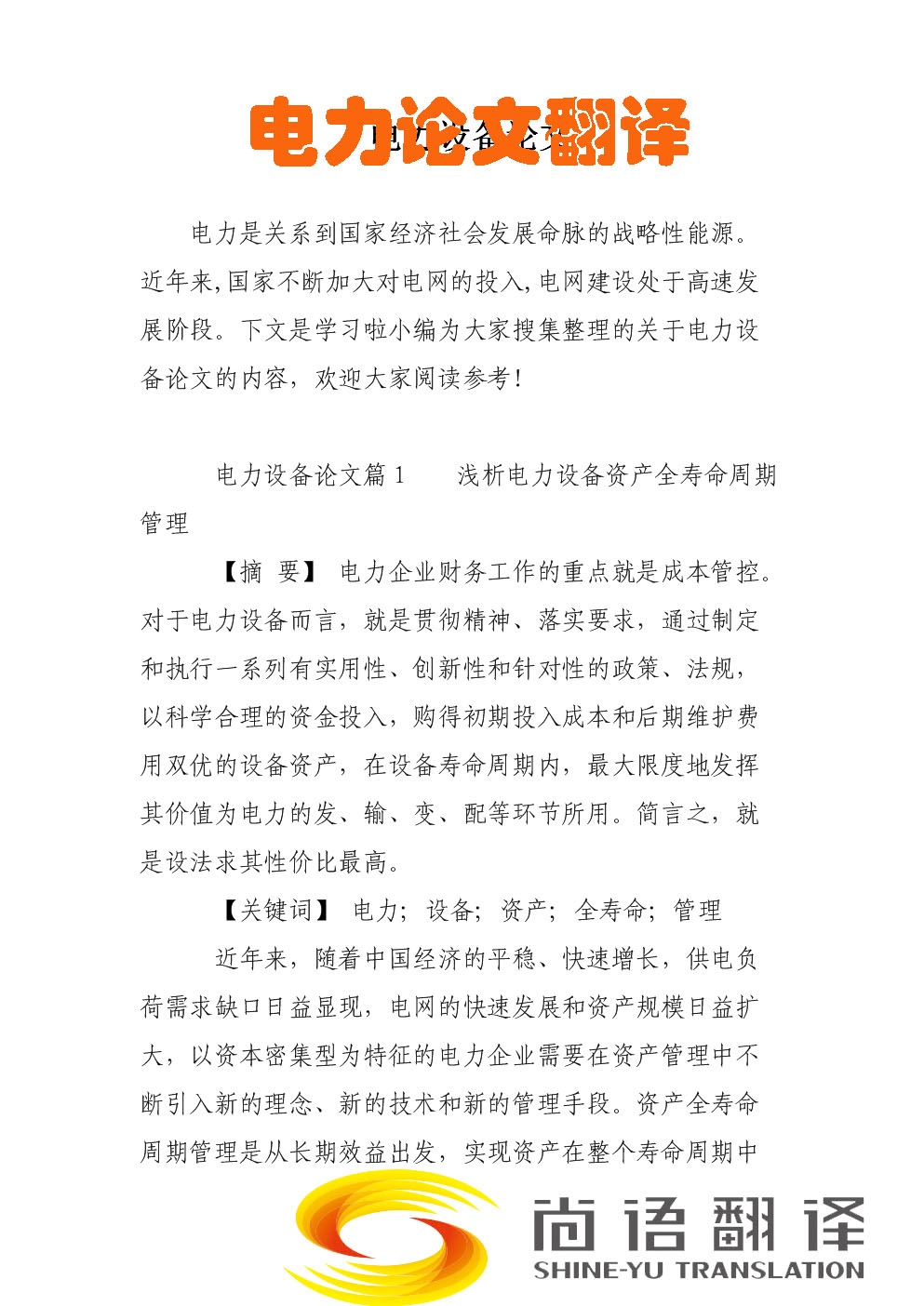 一篇电力论文翻译怎么收费 按什么标准收取