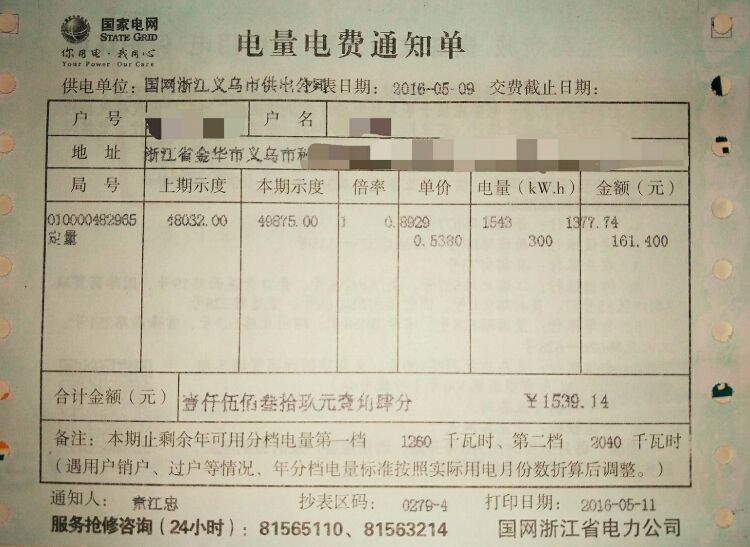 电力营销审计关键控制点